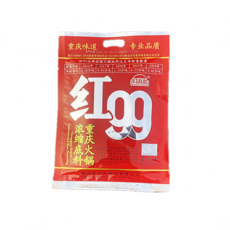 红九九重庆红九九火锅底料150g重庆红99牛油火锅料麻辣烫餐饮店商用