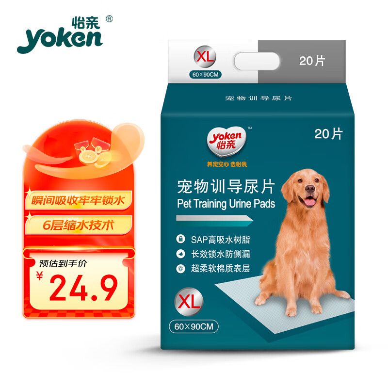 怡亲（YOKEN）狗狗训导尿垫吸水加厚狗尿片尿不湿狗纸尿裤尿垫子生理期XL 20片属于什么档次？