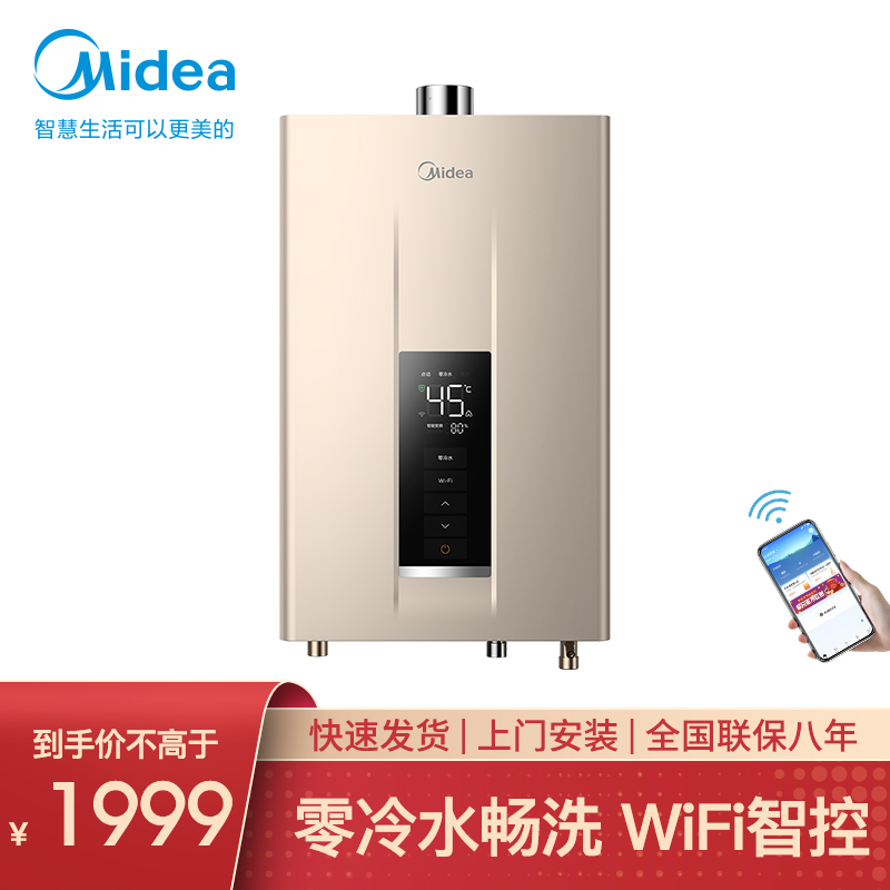 Midea/美的零冷水燃气热水器 天然气家用 速热变频恒温洗澡 智能家电APP控制NT1 【16升 · 天然气】【装厨房/阳台，不可装浴室】