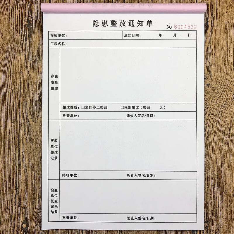 项目单二联施工现场消防安全隐患整改通知书店面门店整改通知单可定制