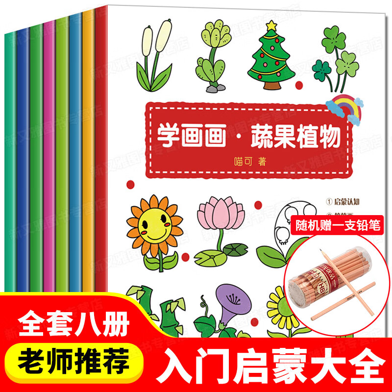画画入门自学零基础简笔画大全儿童画画教材绘画宝宝书籍幼儿园幼儿