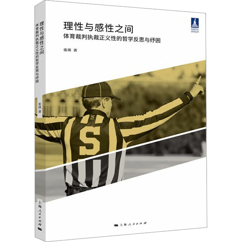 理性与感性之间 图书