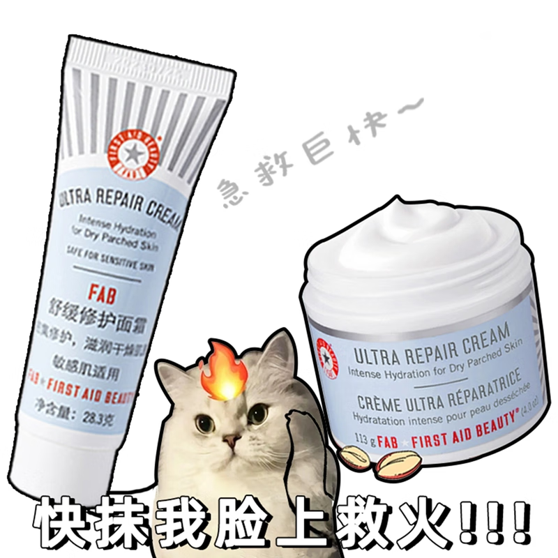 fab急救美人燕麦面霜乳霜保湿修复镇定敏肌可用 白菜价 28.3g 5支