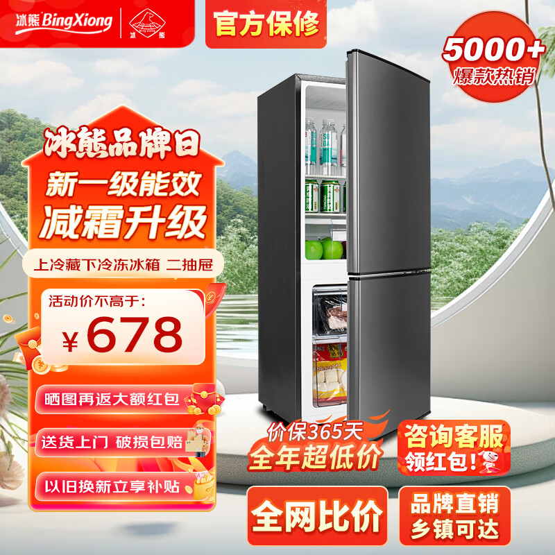 冰熊小冰箱家用小型121l迷你双门冷藏冷冻宿舍租房用电冰箱 节能省电