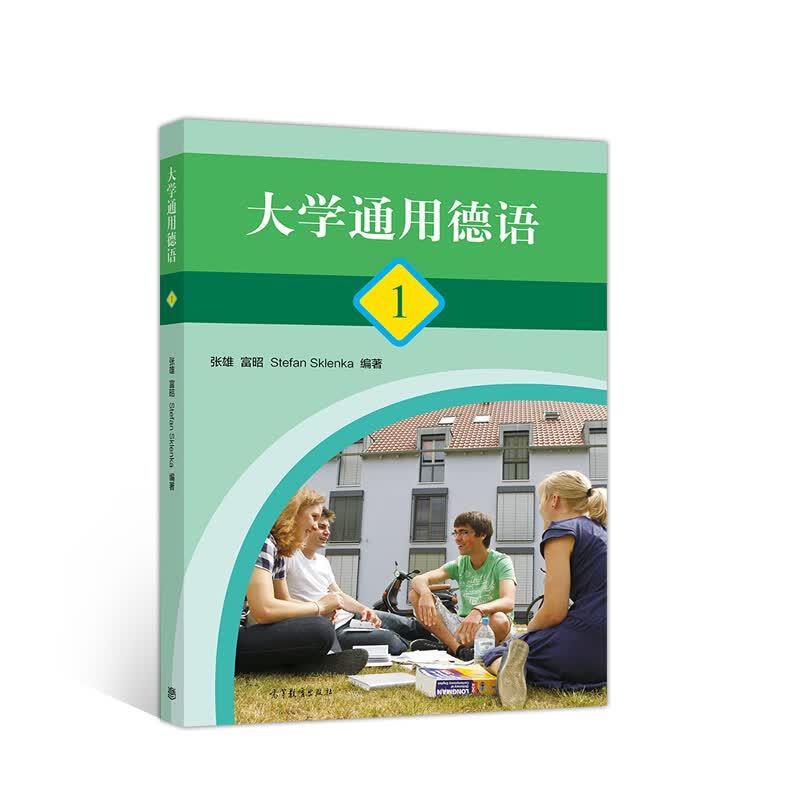 大学通用德语高等教育出版社 1