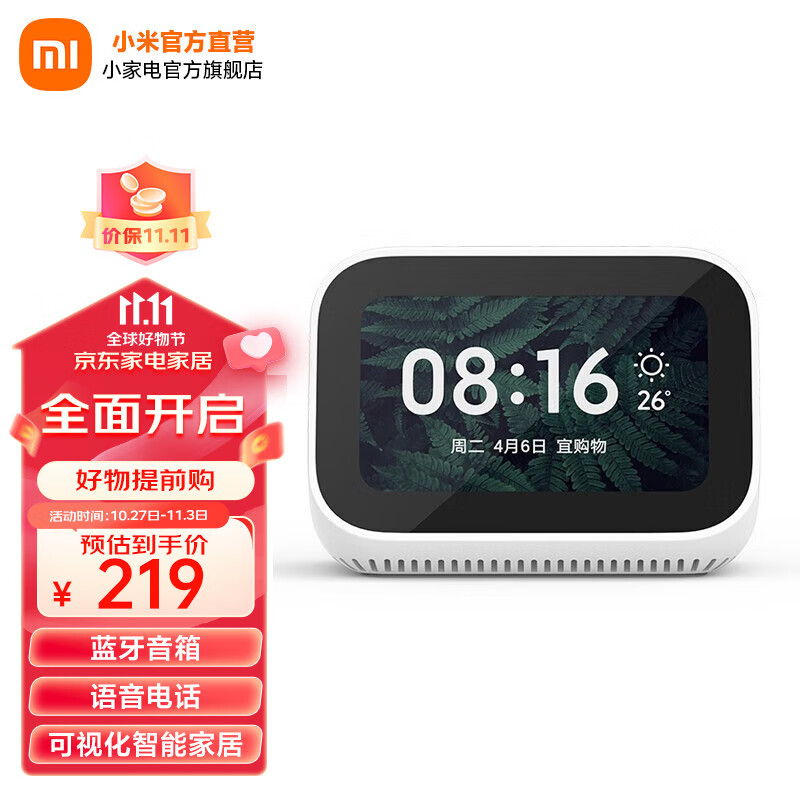 小米（MI） 小爱触屏音箱 白色 音响 蓝牙音箱 智能音箱 小爱音响 语音电话 语音遥控智能家居 小米小爱触屏音箱属于什么档次？
