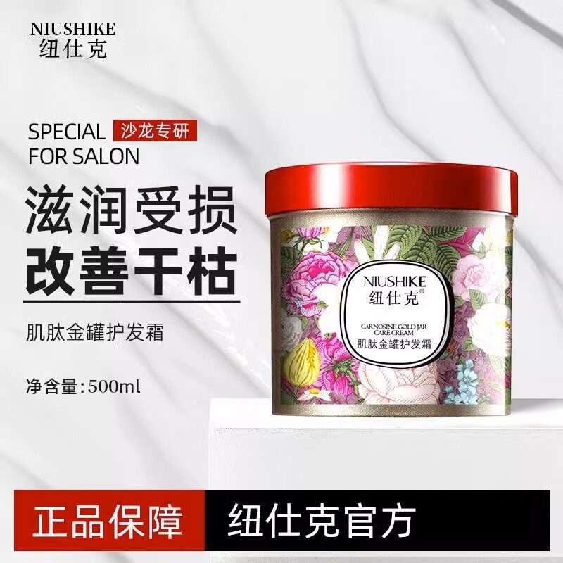 紐仕克肌肽金罐護發(fā)霜 發(fā)膜 護發(fā)素女修復(fù)干枯改善毛躁營養(yǎng)柔順順滑 肌肽金罐護發(fā)霜500ml