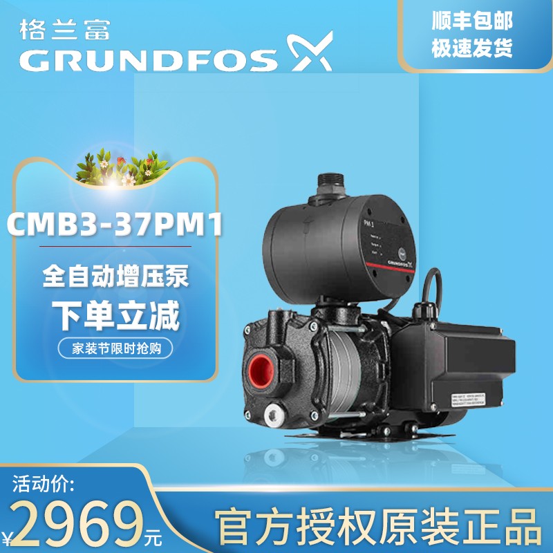 格兰富全自动增压泵CMB3-37 PM1稳压加压泵 CMB3-37 PM1