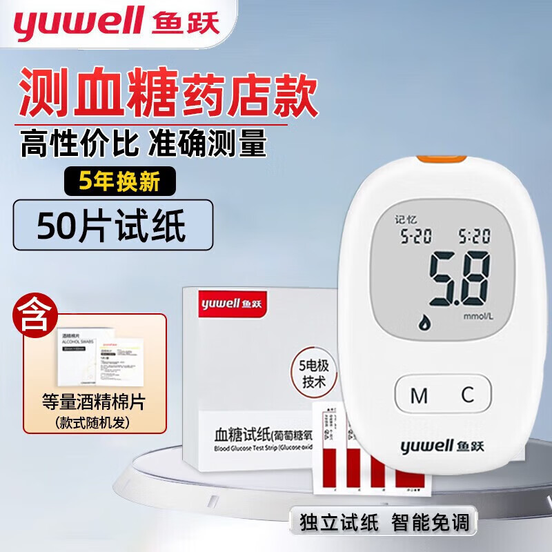 鱼跃血糖仪710/720/510血糖试纸独立家用智能高精准测血糖仪医用级免