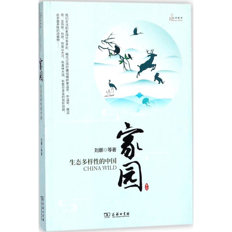 家园 刘娜 等 书籍