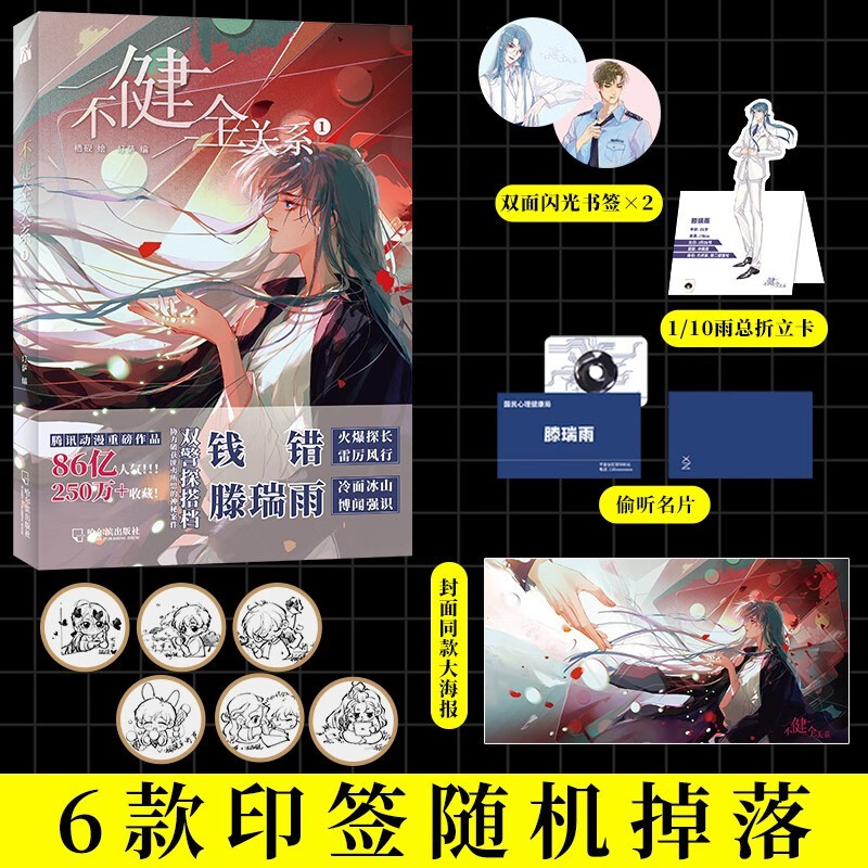 自选】不健全关系1-3漫画 钱错x滕瑞雨 腾讯动漫画实体书 不健全关系1