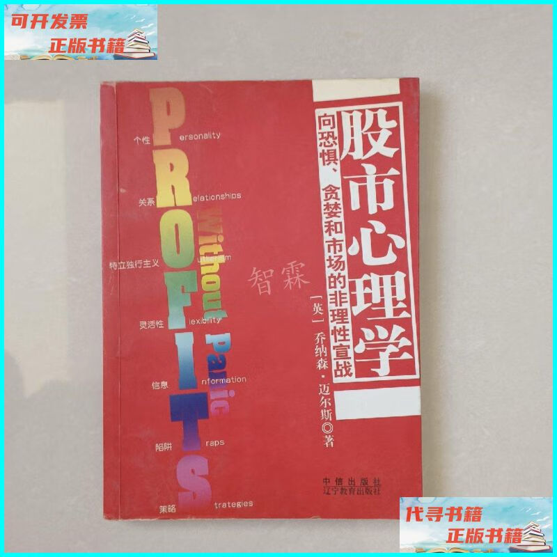 【二手9成新】股市心理学 中信出版社