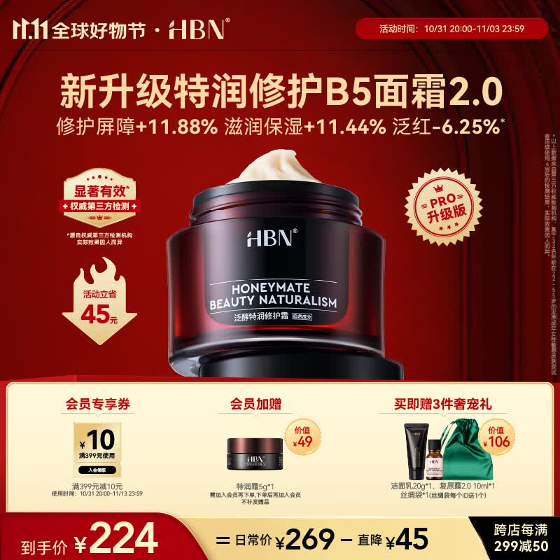 HBN【11.11必囤】泛醇B5面霜特润霜敏感肌修护霜高保湿滋润舒缓秋冬怎么看?