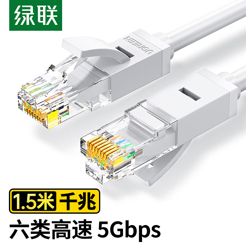 绿联六类网线 千兆高速网络宽带线 6类家用电脑笔记本路由器监控线 CAT6成品跳线白色1.5米 15986