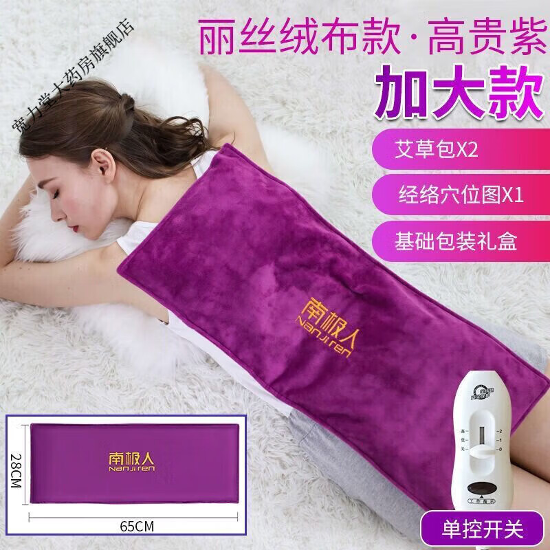 南極人插電鹽袋粗鹽大粒鹽海鹽艾炙熱敷包電加熱家用腰部理療袋艾草包 麗絲絨紫色+2艾包促銷款