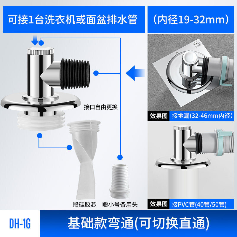 栗好嘉洗衣机地漏接头排水管下水道三通三头通返臭溢水两用 基础款弯