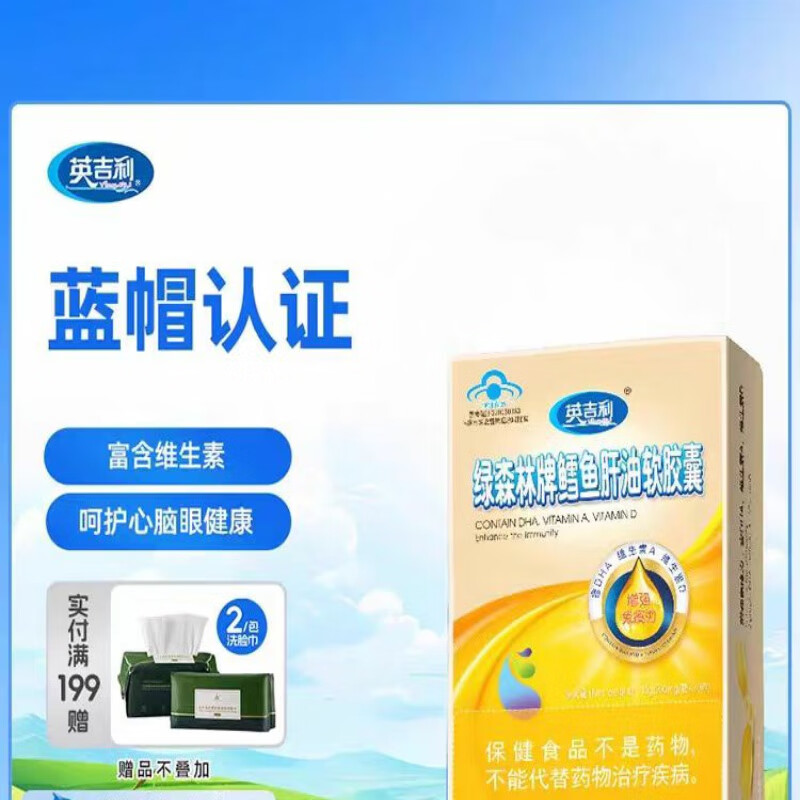 英吉利鳕鱼肝油宝宝鱼油含维生素ad软胶囊30粒 鱼肝油30粒 1盒装
