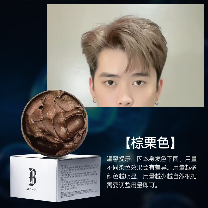 zoci男染色发蜡韩国男女士灰白色发泥一次性蓝紫金铜棕褐咖色造型 栗
