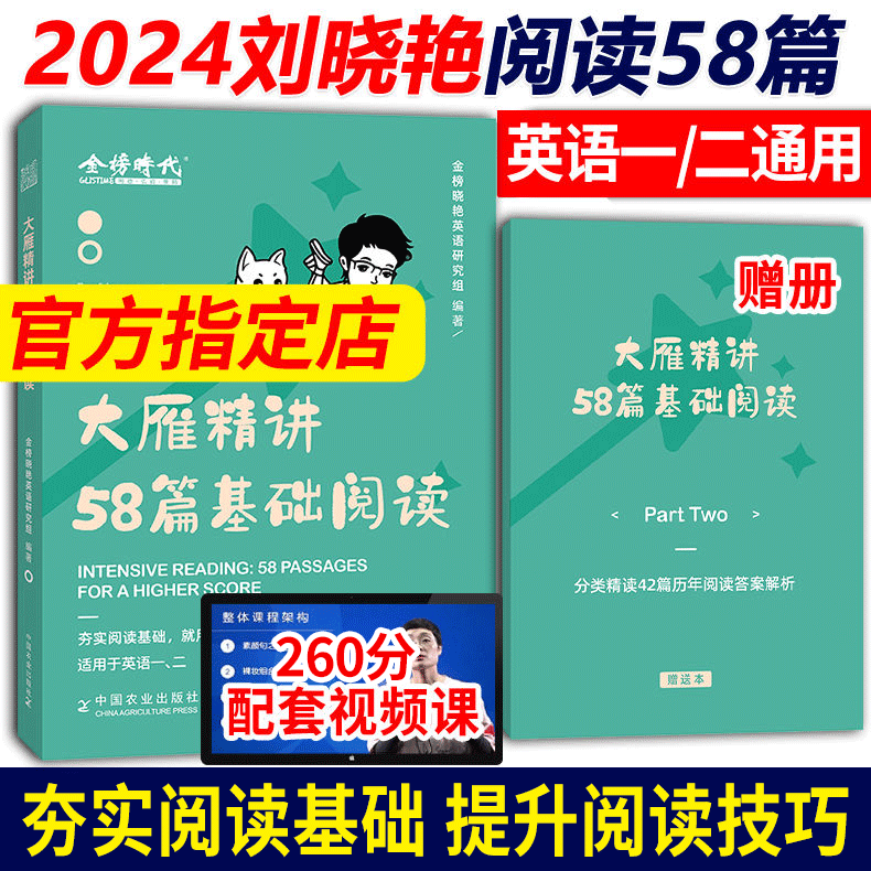 刘晓艳2024考研英语一英语二刘晓燕考研