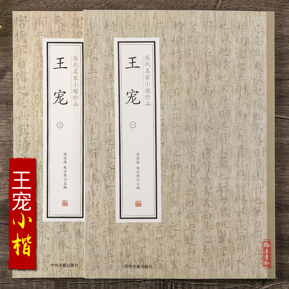 历代名家小楷珍品王宠小楷字帖册南华真经游包山集卷官奴帖霜寒帖乞假帖兰亭序过秦论圣主得贤臣颂阴符经
