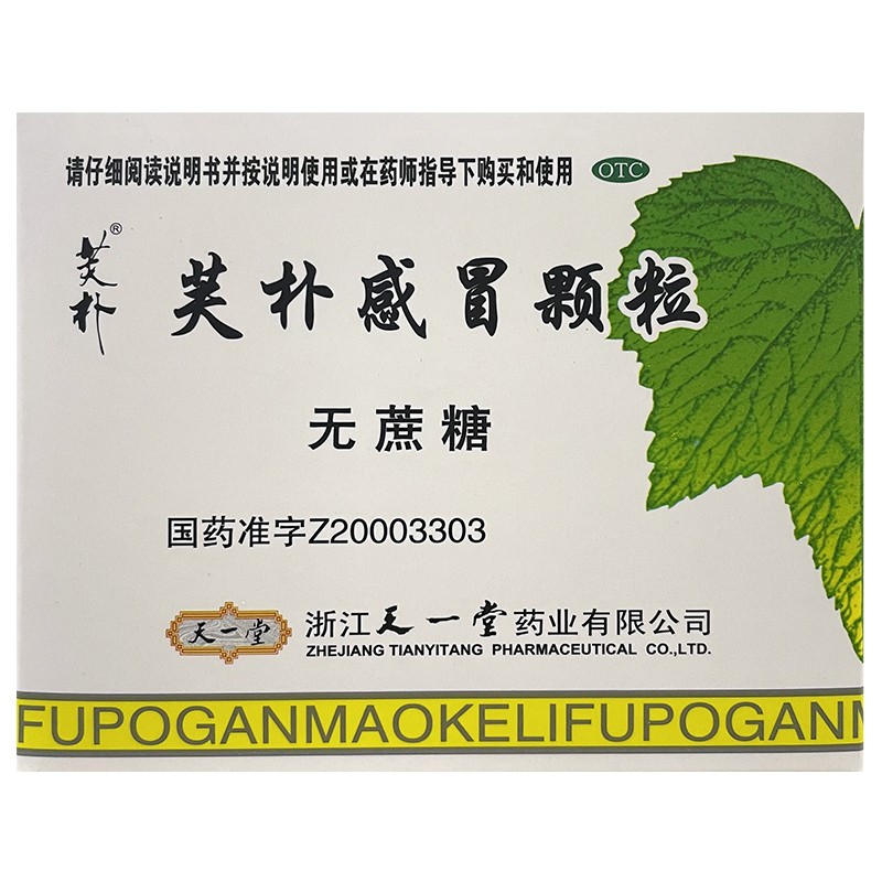 [天一堂] 芙朴感冒颗粒 4g*10袋/盒 1盒