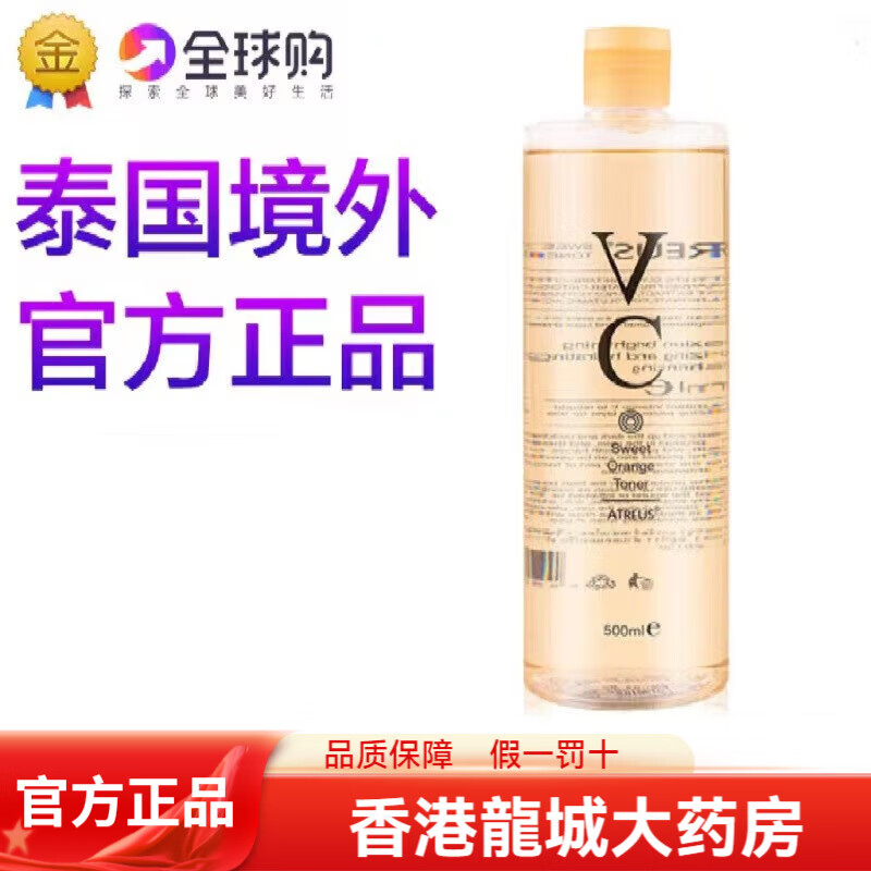 Atreus泰国原版维C爽肤水 VC水提亮补水保湿 湿敷水收缩毛孔 500ml