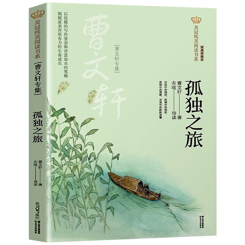 猫 老舍 故乡朝花夕拾 鲁迅 美冠纯美阅