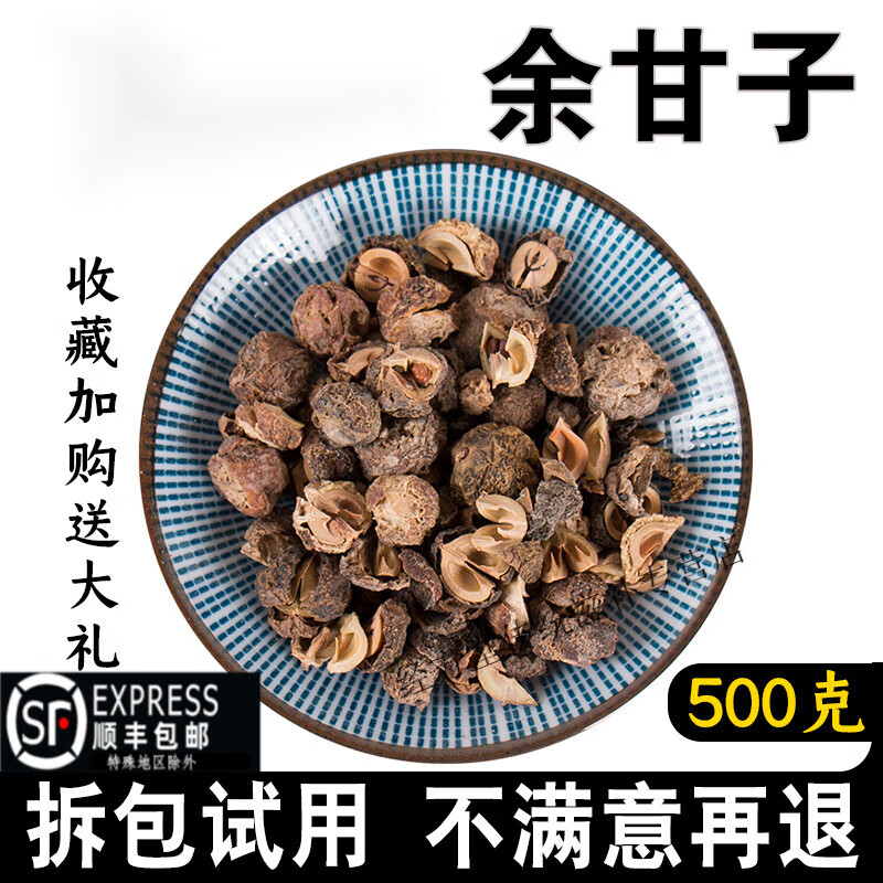 北京同仁堂内廷上用余甘子500克g新货中药材精选野生土橄榄望果 余甘子500克