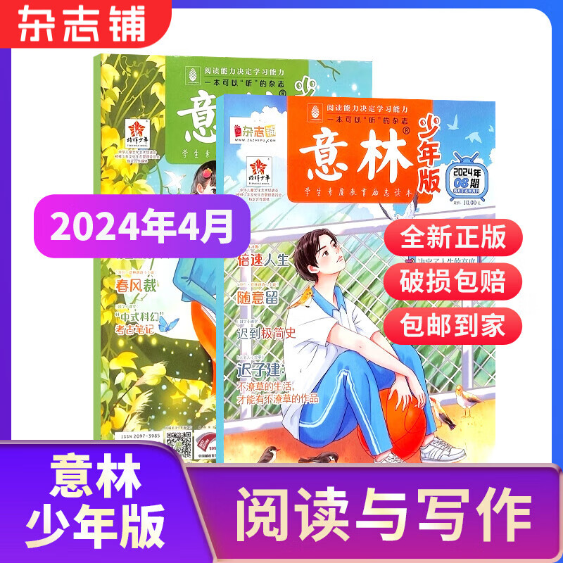 意林少年版杂志 2024年1/2/3/4/5月现货【单月/半年/季度/全年订阅】2023/2024年订期请在规格内选择 7-13岁少儿文学文摘中小学生作文素材辅导非合订本期刊杂志订阅 杂志铺 【现货】