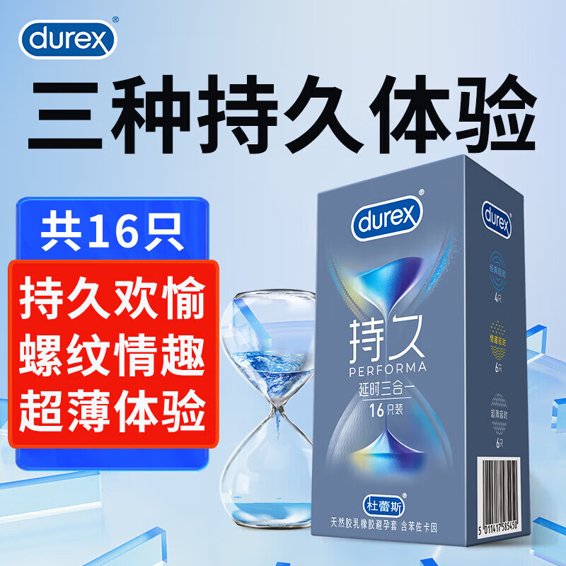 杜蕾斯（durex） 持久避孕套女专用 女 戴挑战一小时超薄安全套 螺纹颗粒成人用品 延时三合一16只