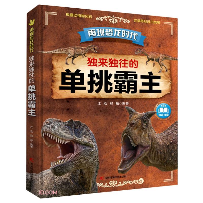 独来独往的单挑霸主 