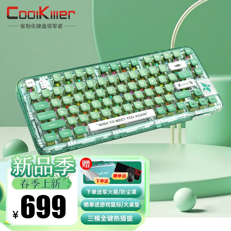 CoolKiller CK75三模热插拔客制化键盘 gasket结构2.4G/有线/蓝牙机械键盘 薄荷绿 线性喵喵轴【触发35g 触底45g】