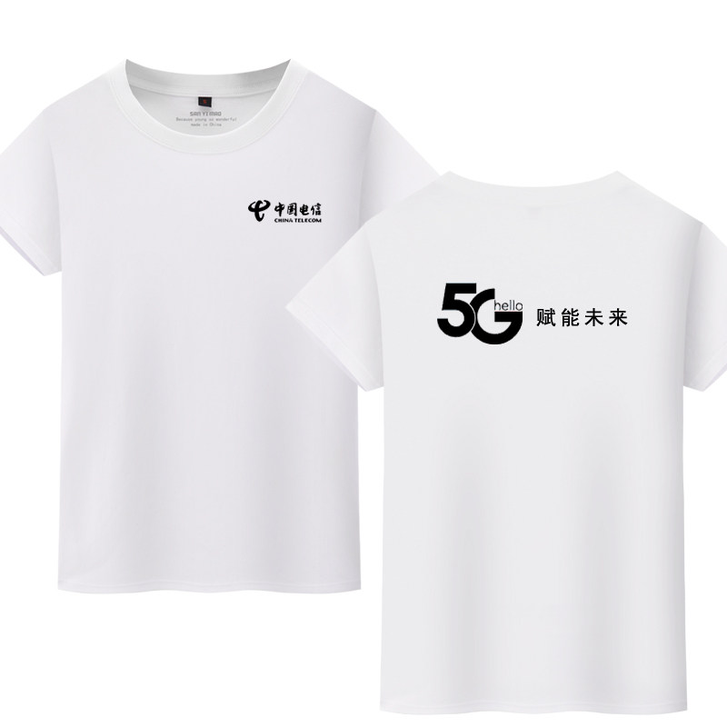 中国电信5g工作服t恤短袖圆领联通移动营业厅男女工装定制diy 白色