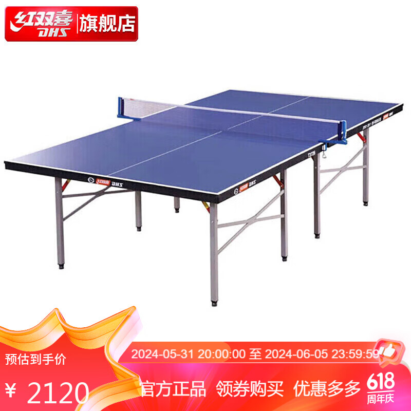 红双喜（DHS）乒乓球台家用折叠兵乓球桌子T3726(附网架)