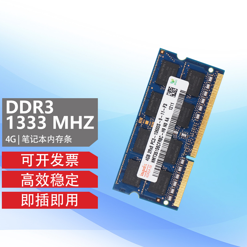 戴尔笔记本 n4030 n4050 n4110 n5110 4g 1333内存条