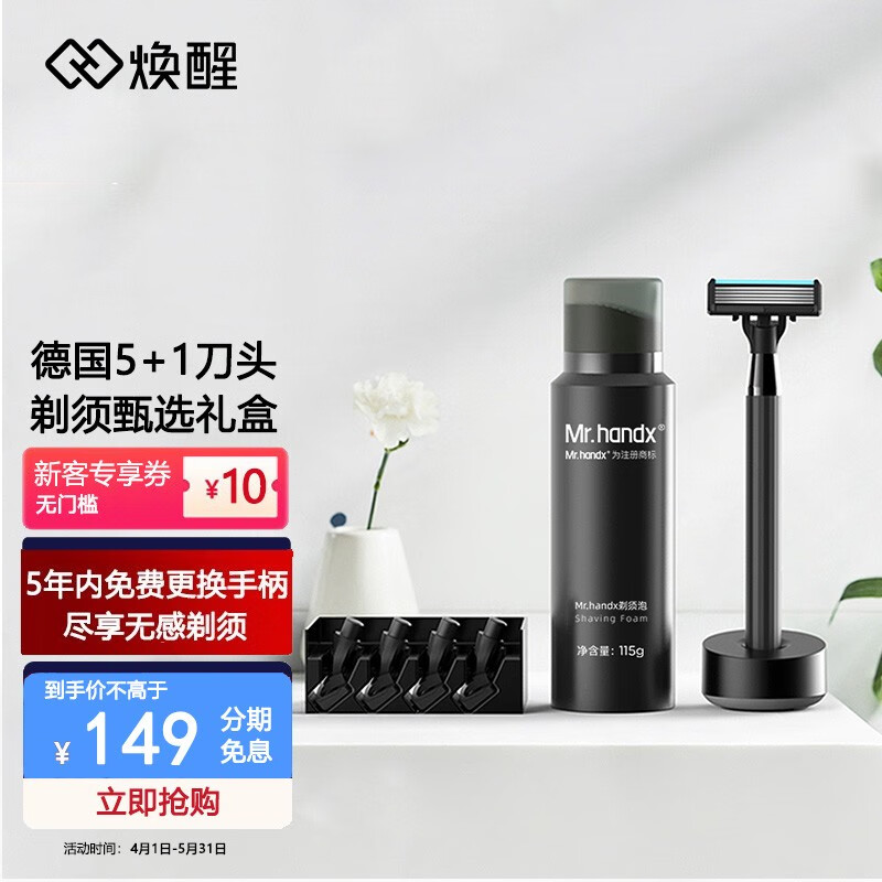 焕醒剃须刀手动德国5层刀片8件套礼盒装年货生日礼物老式刮胡刀 1刀架+5刀头+1剃须泡+1底座