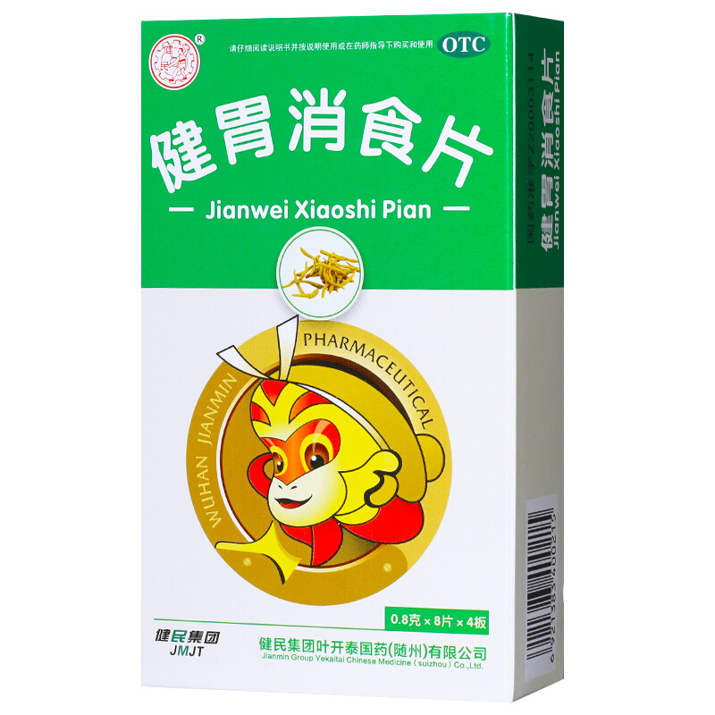 8g*32片 健胃消食 用于脾胃虚弱所致的食积 1盒装