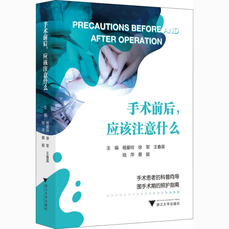 手术前后,应该注意什么