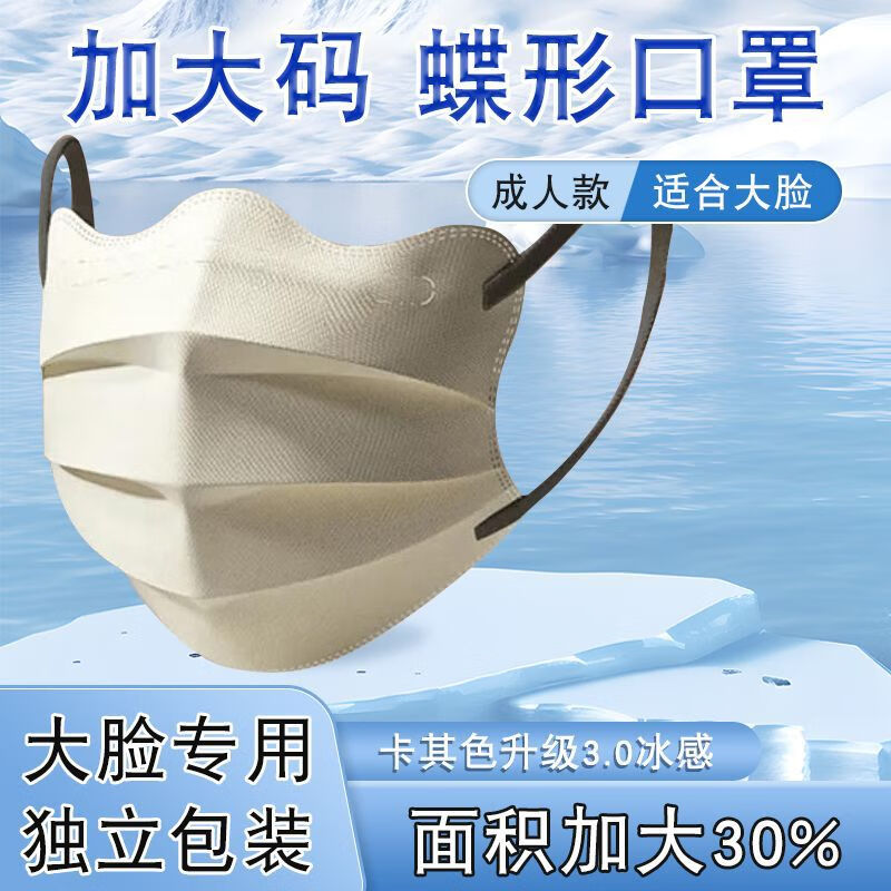 卫士立加大码蝶形口罩大号夏季防晒冰感口罩女高颜值薄款透气口罩大脸专 加大码/冷感蝶形【炫酷黑】 30只独立包装