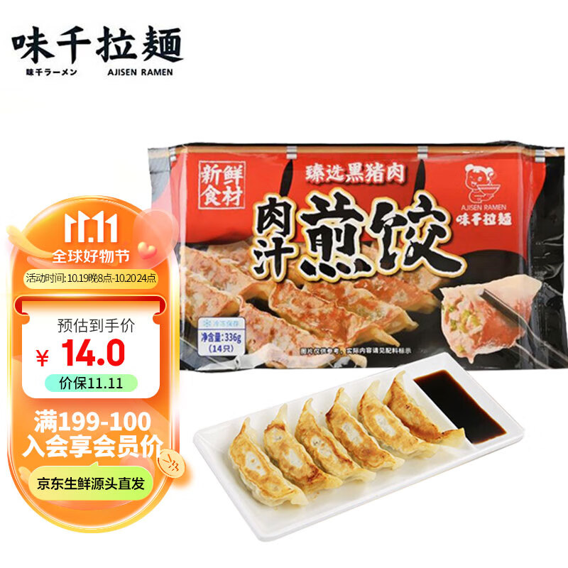 味千拉面 日式黑猪肉煎饺336g/袋（14只） 水饺蒸饺饺子 锅贴早餐食材属于什么档次？
