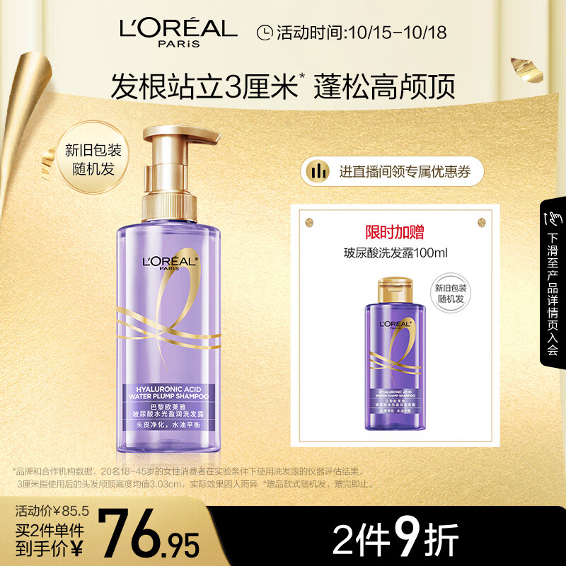 欧莱雅紫安瓶玻尿酸洗发水清爽控油蓬松洗发露液柔顺洗头水440ml使用感如何?