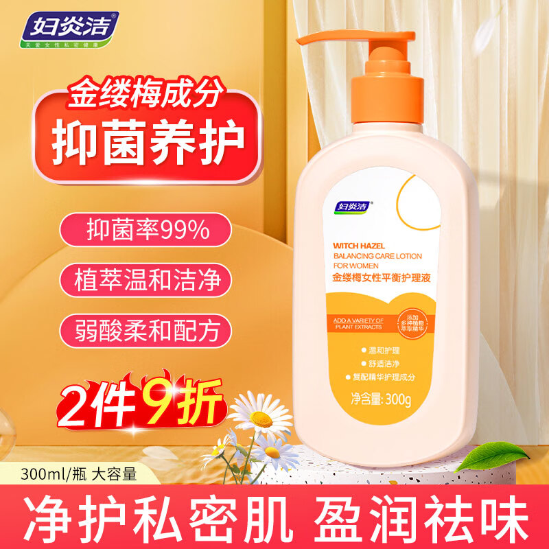 妇炎洁私处护理液女性私密洗护液清洁抑菌止痒外阴瘙痒清洗液妇科洗液 【温和舒缓】抑菌率99% 300g*1瓶