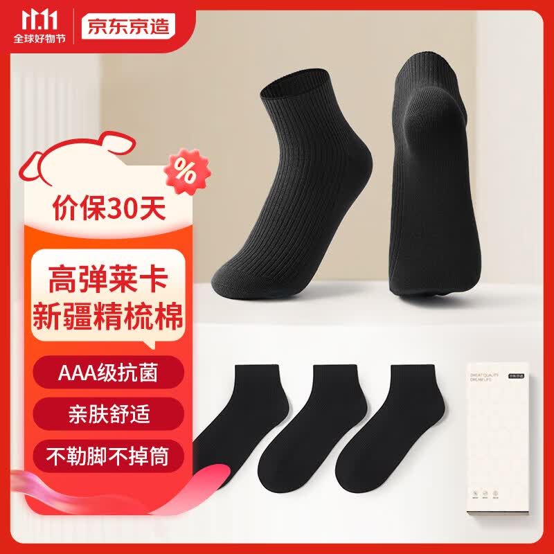 京东京造【Warm-Tech】新疆棉加厚男女休闲袜3双 -男短袜怎么样,好用不?