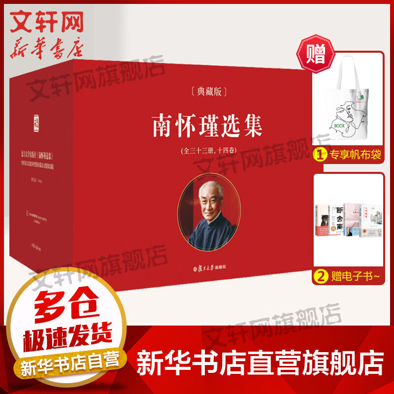 南怀瑾选集(典藏版)(1-14) 图书