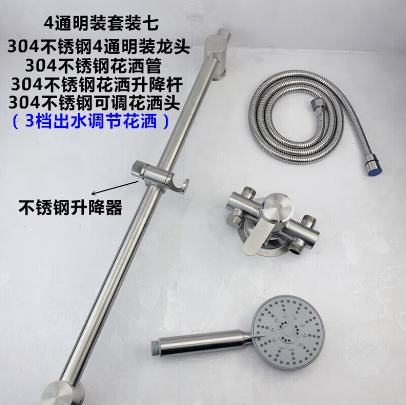 装电热水器混水阀冷热明管淋浴龙头明装花洒开关套装 四通明装套装七