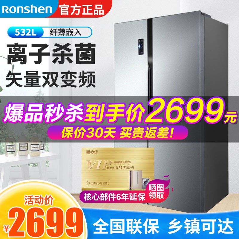 容声（Ronshen）532升双开门冰箱对开门风冷无霜家用变频纤薄电冰箱 BCD-532WD11HP