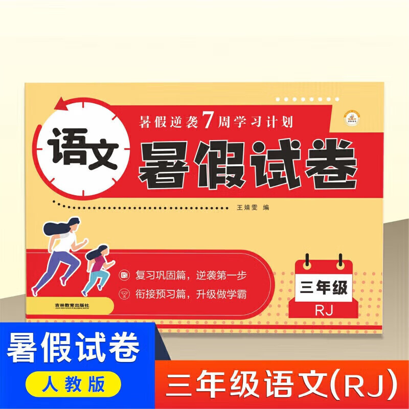 正规三年级下册暑假试卷语文数学英语卷全套