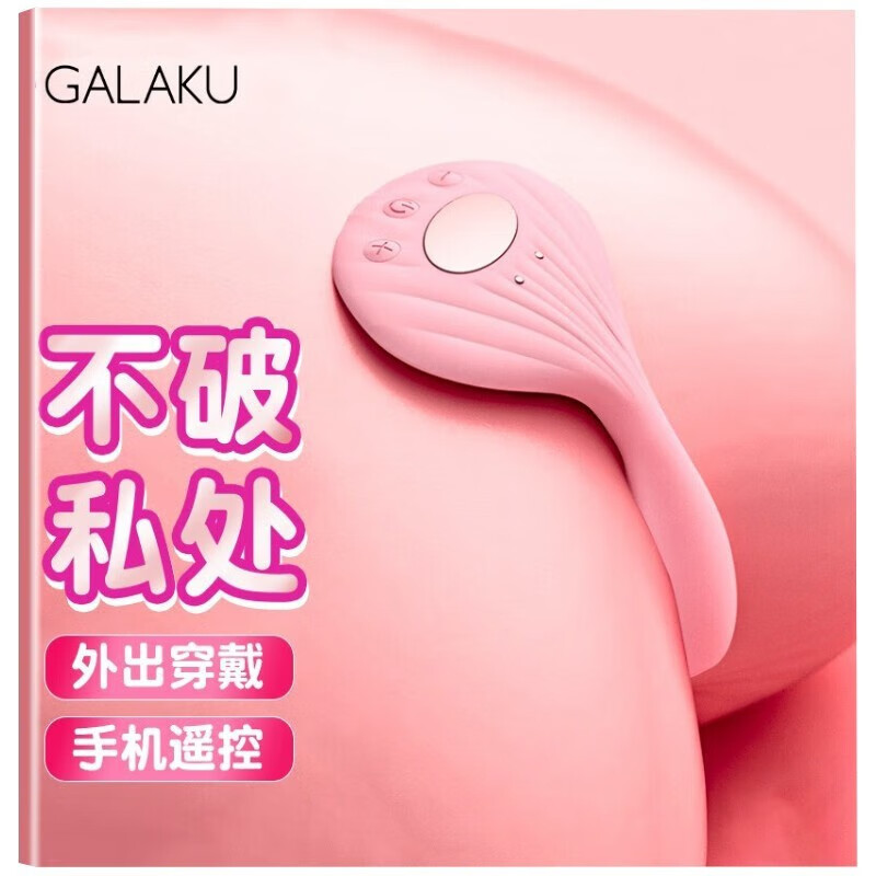 galaku 跳蛋女性用情趣用品远程无线遥控自慰器静音震动