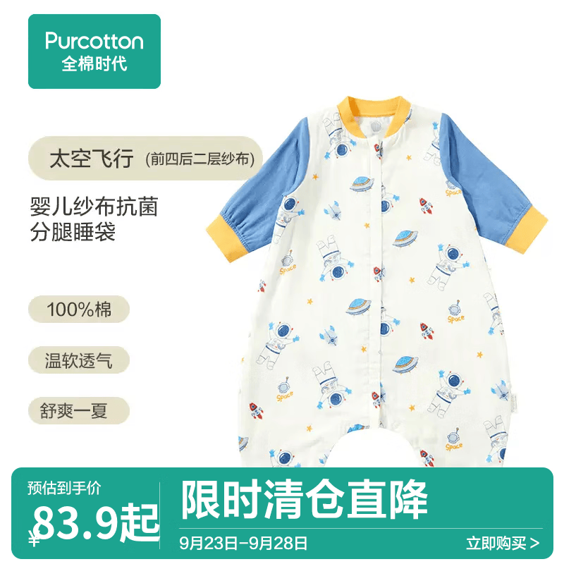 全棉时代[中国航天十二天宫]婴儿睡袋春夏秋纯棉纱布睡袋儿童宝宝防踢被 春夏-太空飞行 24-27℃ 100cm（适合身高100cm-115cm）怎么样,好用不?