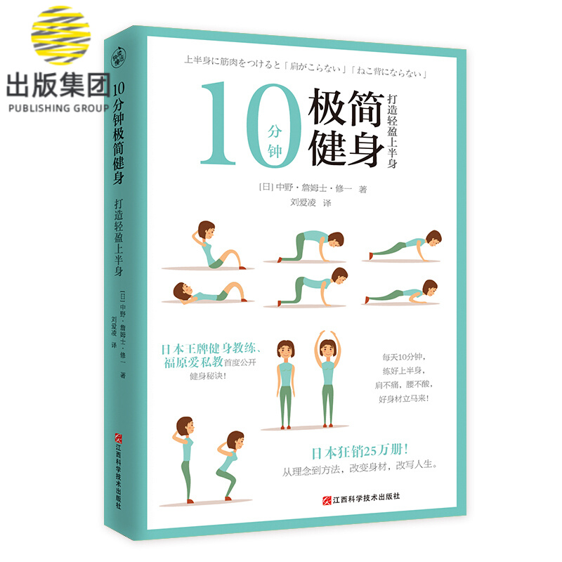 10分钟极简健身(打造轻盈上半身)